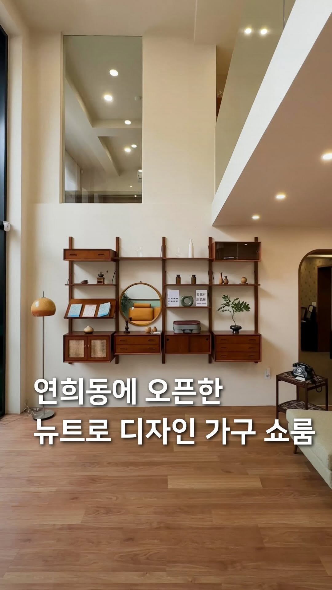 samdori_archive 게시물 이미지: 연희동에 오픈한, 뉴트로 디자인 가구 쇼룸🏠

뉴트로한 무드를 현대적인 감성으로...