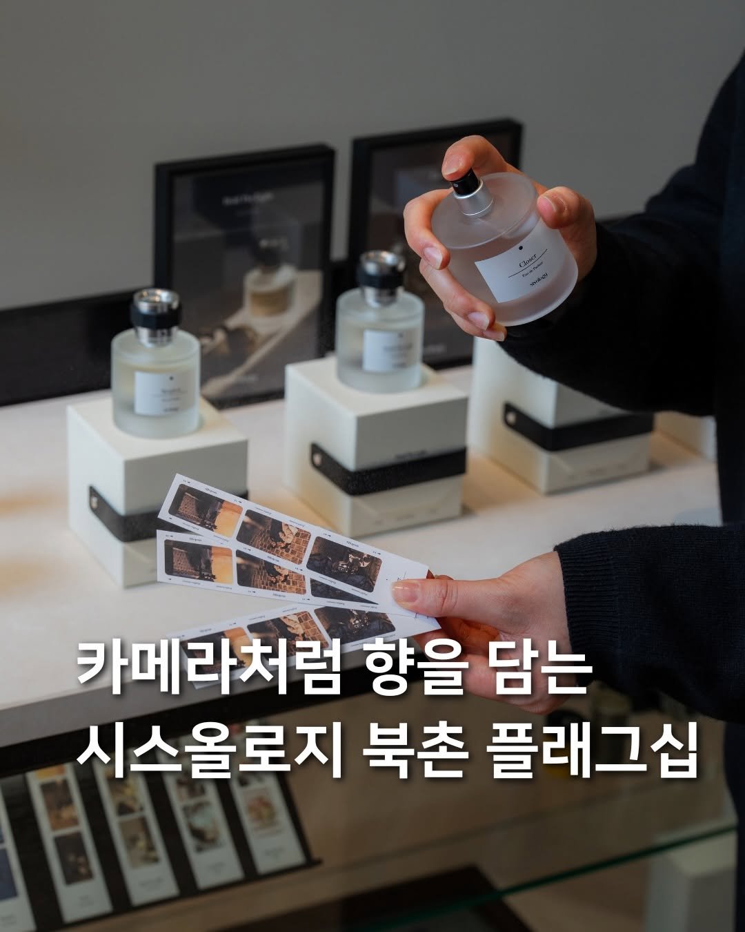 Photo shared by 삼도리 아카이브ㅣ공간기록장 on February 11, 2026 tagging @sisology_official. May be an image of fragrance, hand cream and text that says '結 향을 담는 시스올로지 북촌 아'.