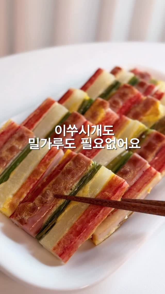 samson_mom 게시물 이미지: ‼️ 저장해두면 평생 써먹는  #초간단꼬치전 
밀가루도 꼬치도 필요없어요...