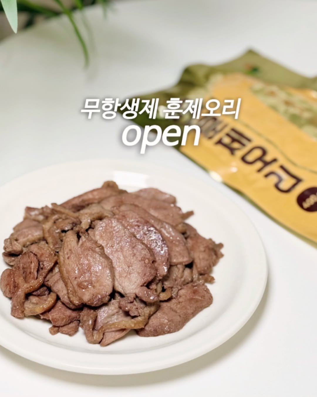 Photo by 삼손맘 (mom of three sons) on September 14, 2025. May be an image of beef and text that says '무항생제 훈제오리 open 채오리 FOIA'.