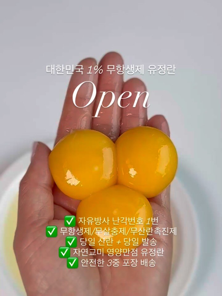 samson_mom 게시물 이미지: 댓글로 ‘계란‘ 남겨주시면 구매링크 바로 보내드리고, 10분께 ‘난각번호 1번...