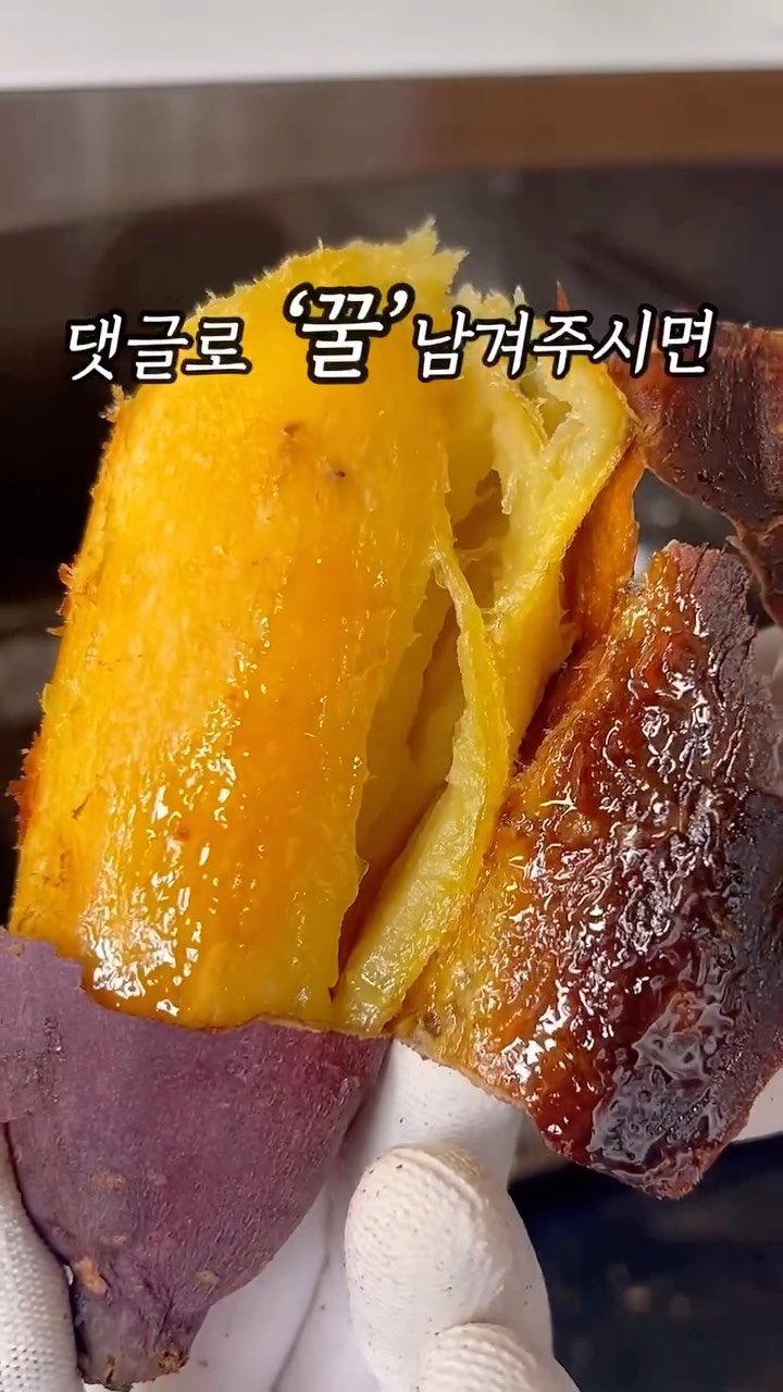 samson_mom 게시물 이미지: #꿀고구마 #잡솨봐이벤트 #고구마드림 🍯🍠

✔️진짜 맛있는 고구마 찾으시는...