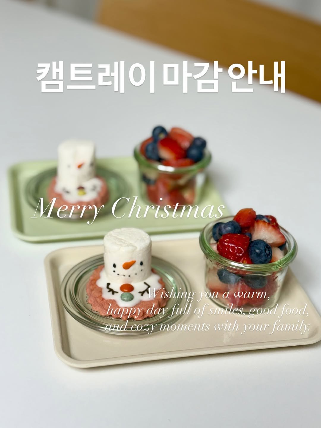 Photo by 삼손맘 (mom of three sons) on December 24, 2025. May be an image of cake, strawberry, marshmallow, kitchenware and text that says '캠트레이 캠트레이마감안내 마감 안내 Merry Christmas አ8. ishing oul γμa a warm, happy day.fill day fiell smiles, good food, andcoz) and COZ) moments with your family:'.
