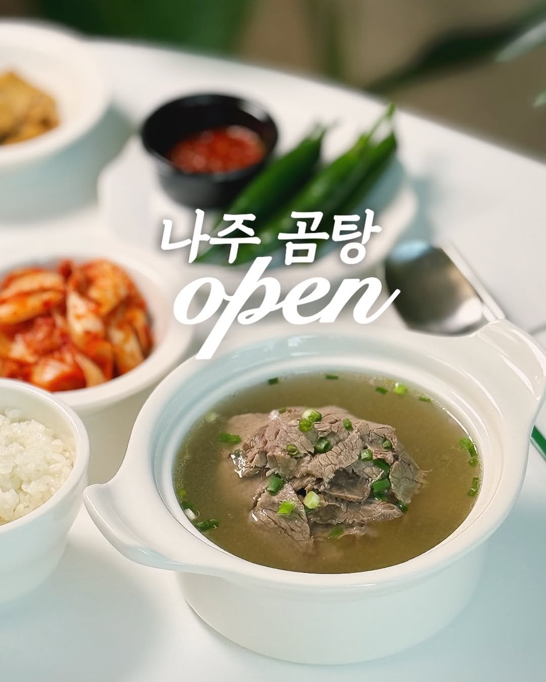 Photo by 삼손맘 (mom of three sons) on November 16, 2025. May be an image of stew and text that says '나주 나주곰탕 곰탕 open'.