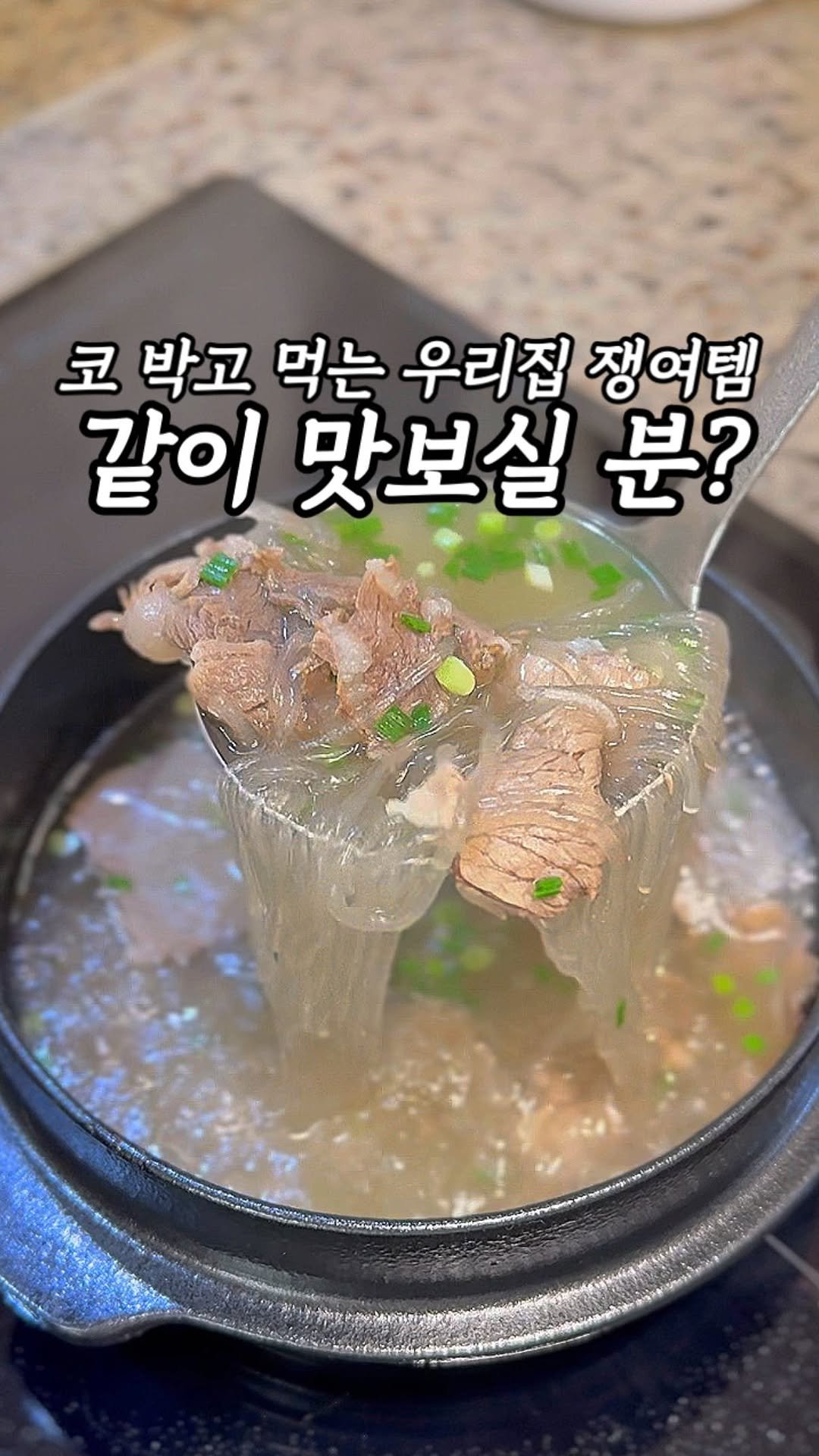 samson_mom 게시물 이미지: #나주곰탕 #공구예고 #맛보기이벤트

📍맛 궁금하신분들은 -> ‘나주곰탕‘
📍알림...