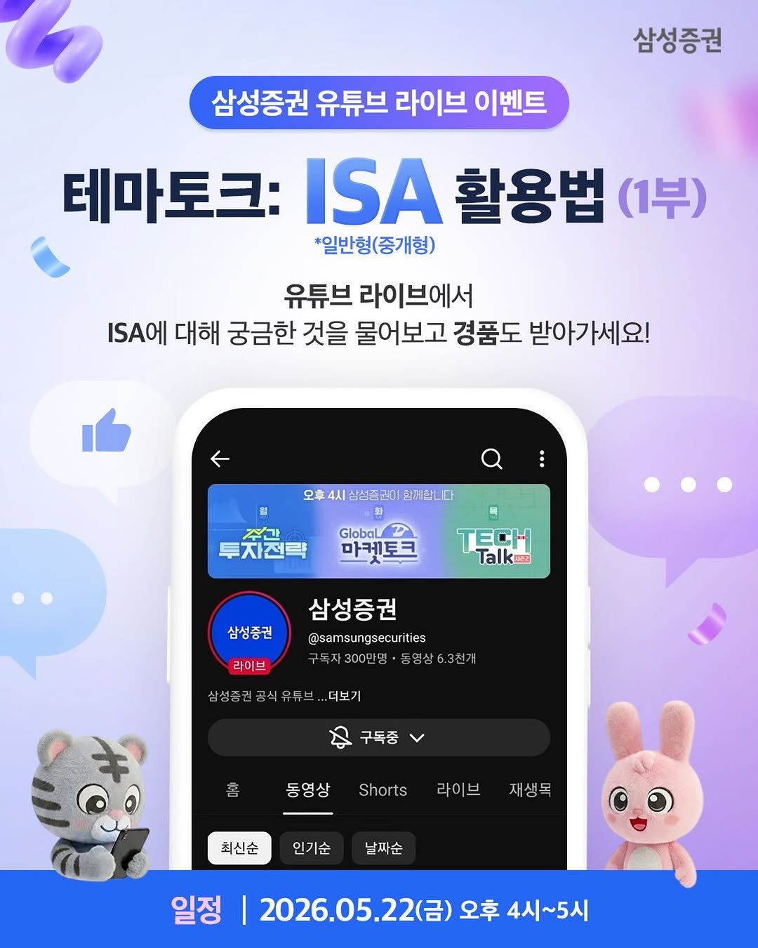 samsung.securities 게시물 이미지: #EVENT 
중개형 ISA, 아직도 모르면 손해!
삼성증권이 ISA 완전정복...