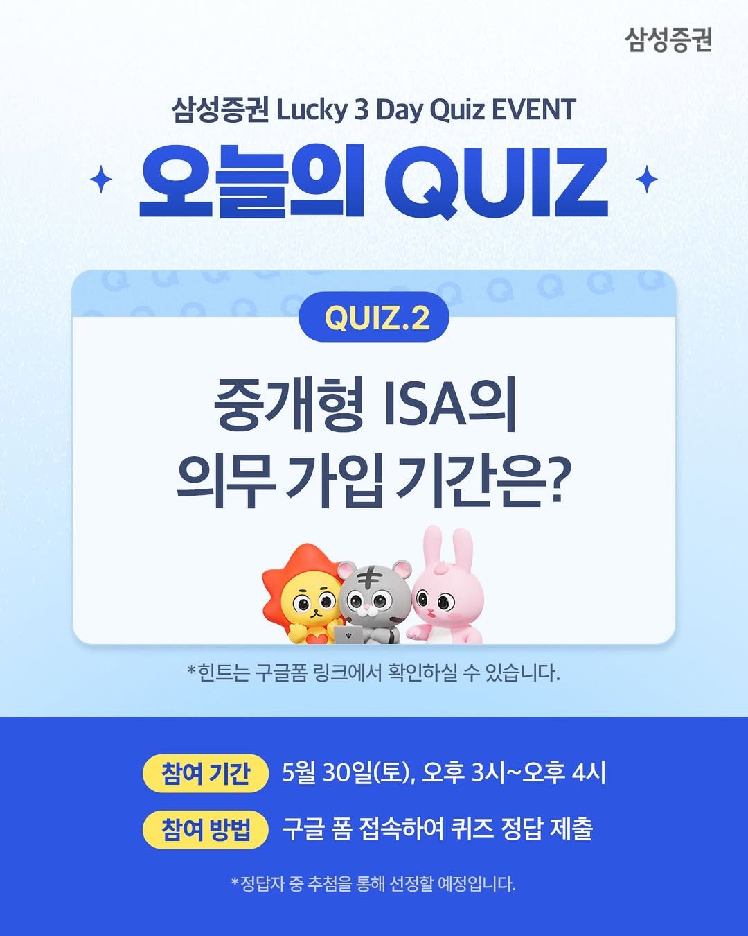 samsung.securities 게시물 이미지: #EVENT
💙유튜브 구독자 300만 돌파 기념 이벤트 2차!

삼성증권 Lucky...