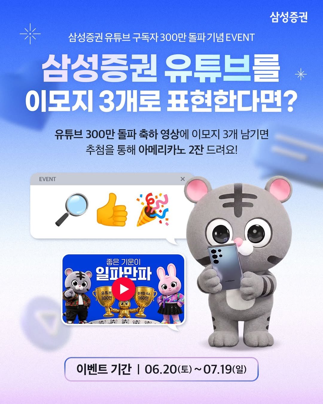 samsung.securities 게시물 이미지: #EVENT
📢구독자 300만 돌파 기념 이벤트

삼성증권 유튜브 구독자 300만...