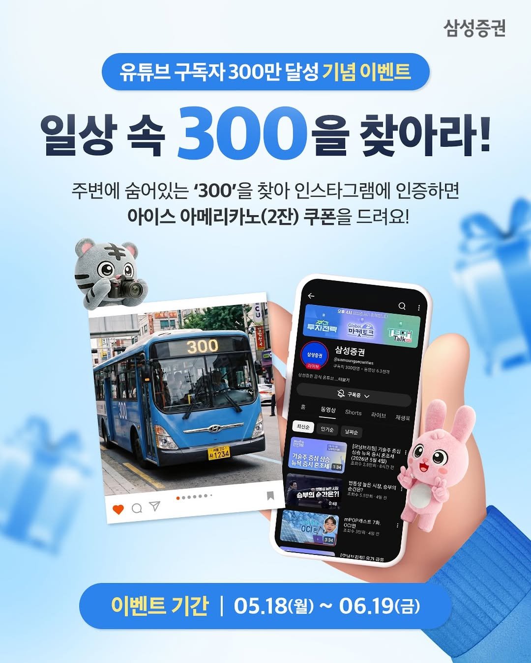 samsung.securities 게시물 이미지: #EVENT
300만 명의 선택, 진심으로 감사드립니다! 

삼성증권 유튜브 채널이...