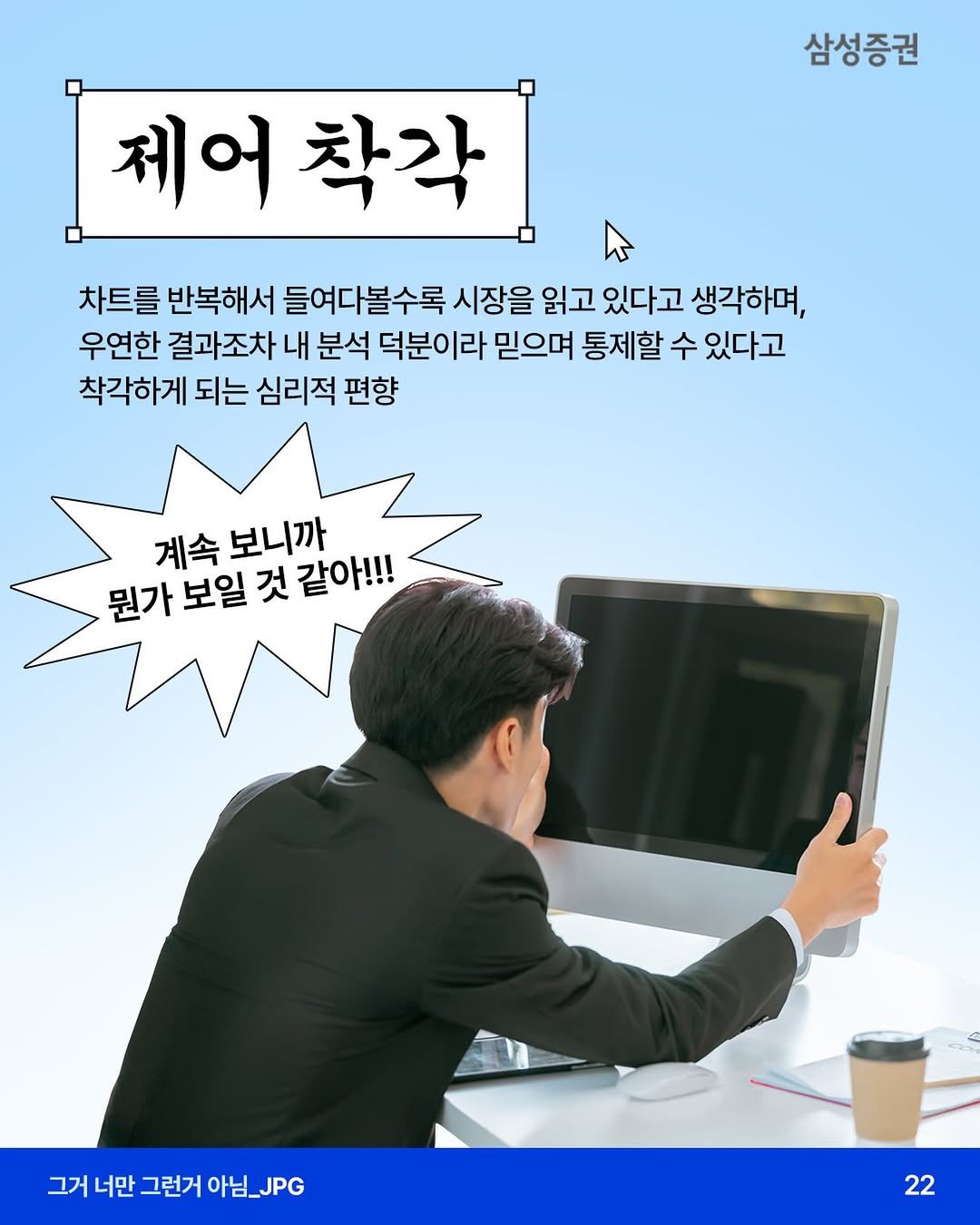 samsung.securities 게시물 이미지: 🖥️”이번엔 내가 컨트롤할 수 있을 것 같은데“ 그 자신감의 정체 
- 차트를...