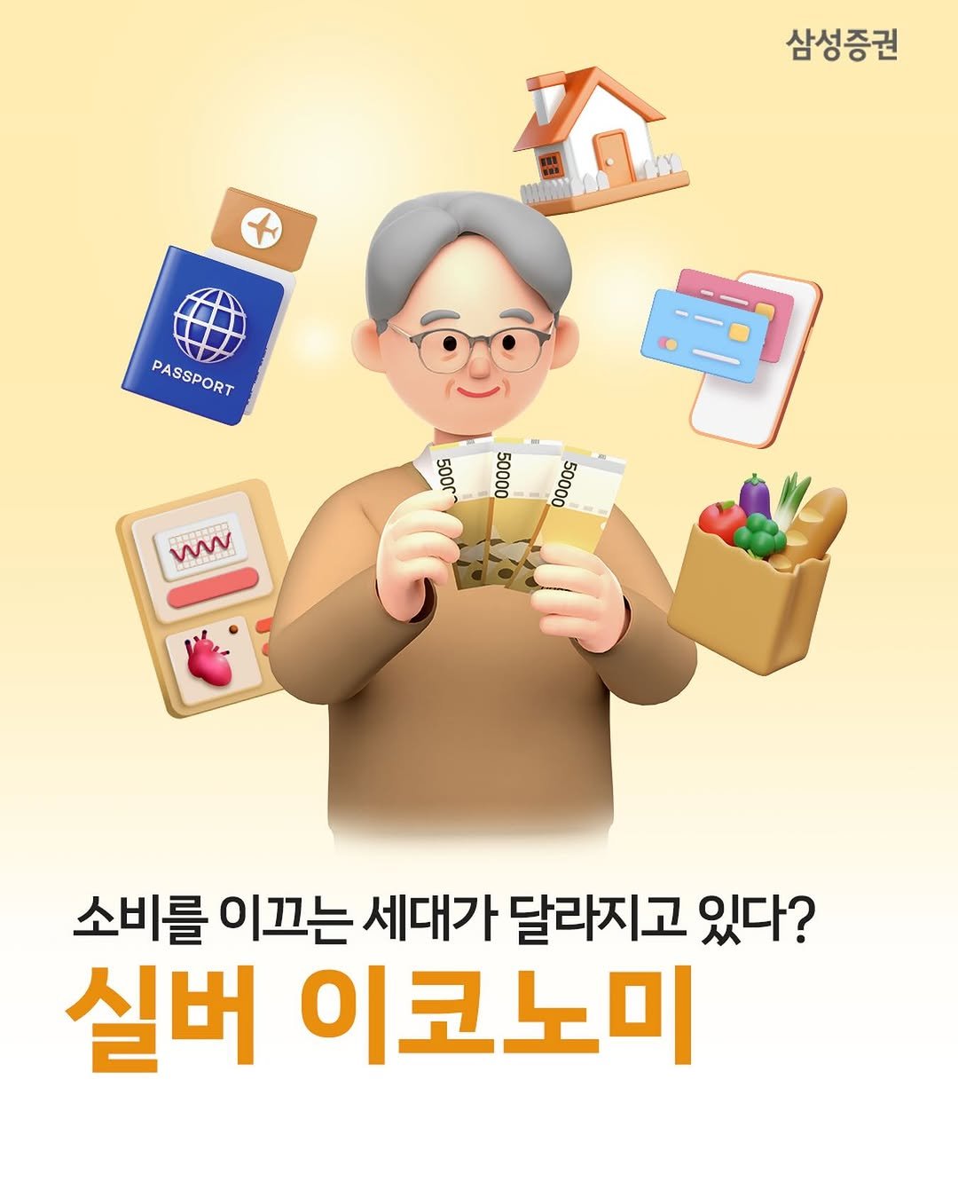 samsung.securities 게시물 이미지: 👵🏻5명 중 1명이 시니어인 시대, 소비의 판이 바뀐다
- 행정안전부 2025년...