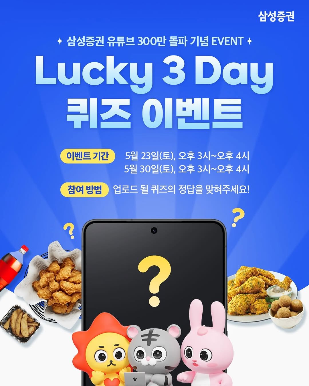 samsung.securities 게시물 이미지: #EVENT
📢구독자 300만 돌파 기념 이벤트가 곧 열립니다! 

여러분 덕분에...