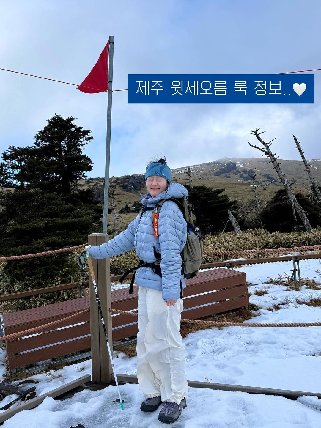 san_haepaal 게시물 이미지: :
아직도 많이 문의들 주시는 제주 윗세오름 등산룩 정보
게으르게도 이제야 공유를...