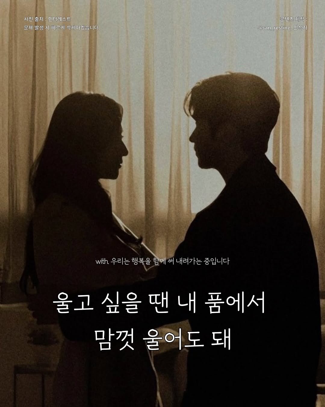 Photo by 안식처 on October 02, 2025. May be an image of 2 people, poster and text.