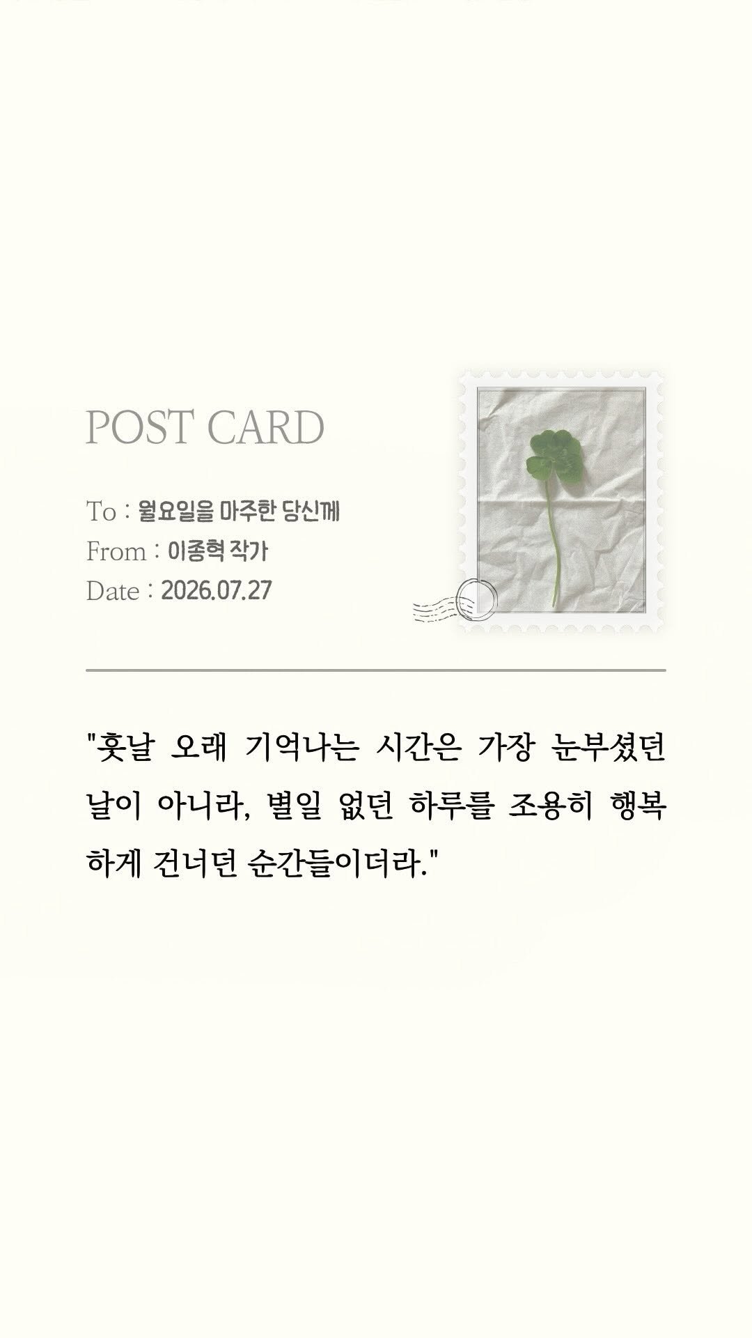 sanbae_writer 게시물 이미지: 월요일은 이상하게도 마음의 속도를 숨길 수 없는 날이야. 애써 괜찮은 척해도 새로운...