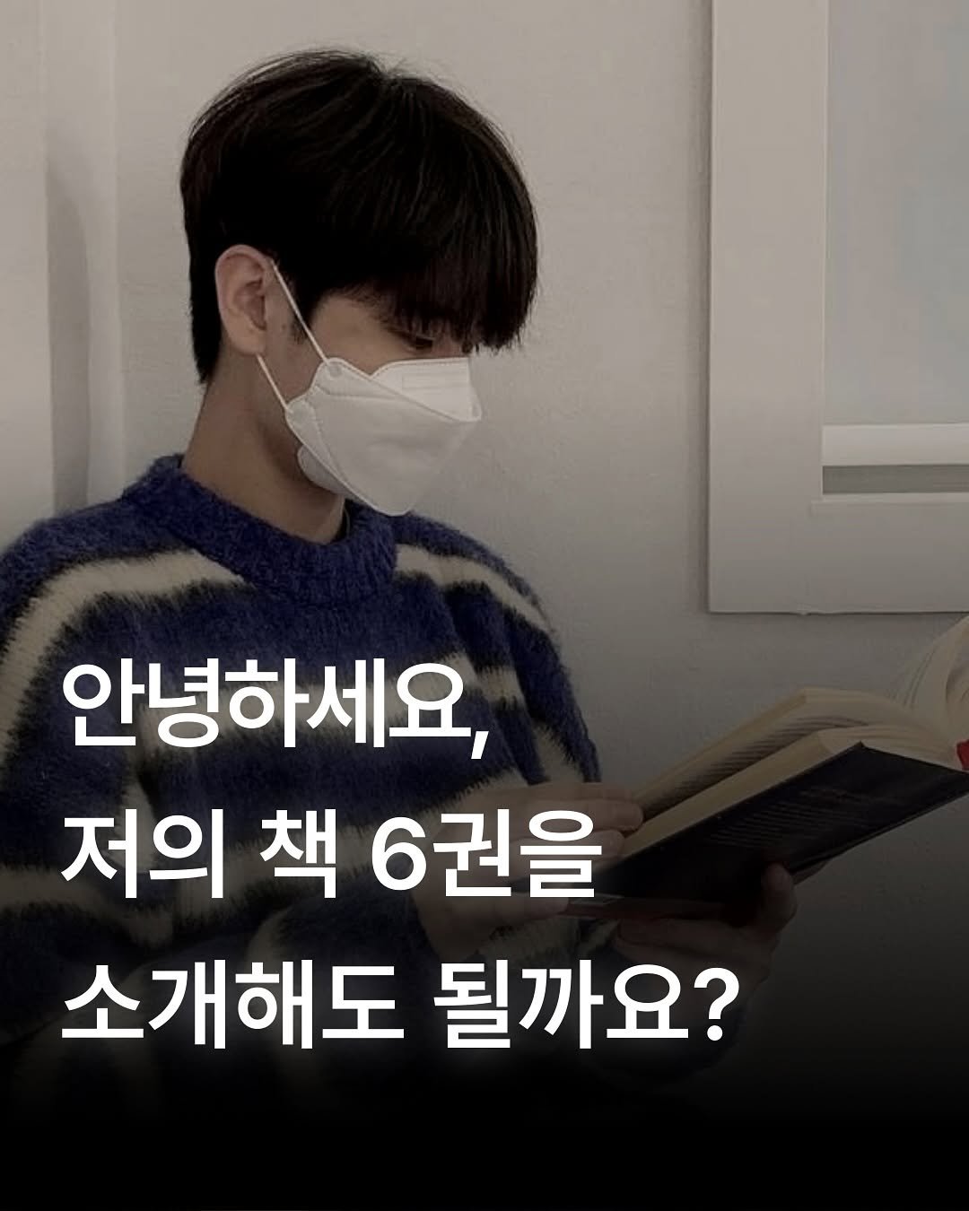 Photo by 이종혁 작가 on October 31, 2025. May be an image of text that says '안녕하세요, 저의 책 6권을 소개해도 될까요?'.