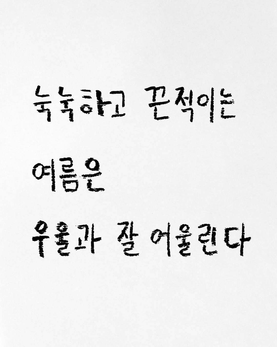 sanbae_writer 게시물 이미지: ‘당신에게 여름이란 계절은?’

/

매미는 한철이 아까운 듯 목 놓아...