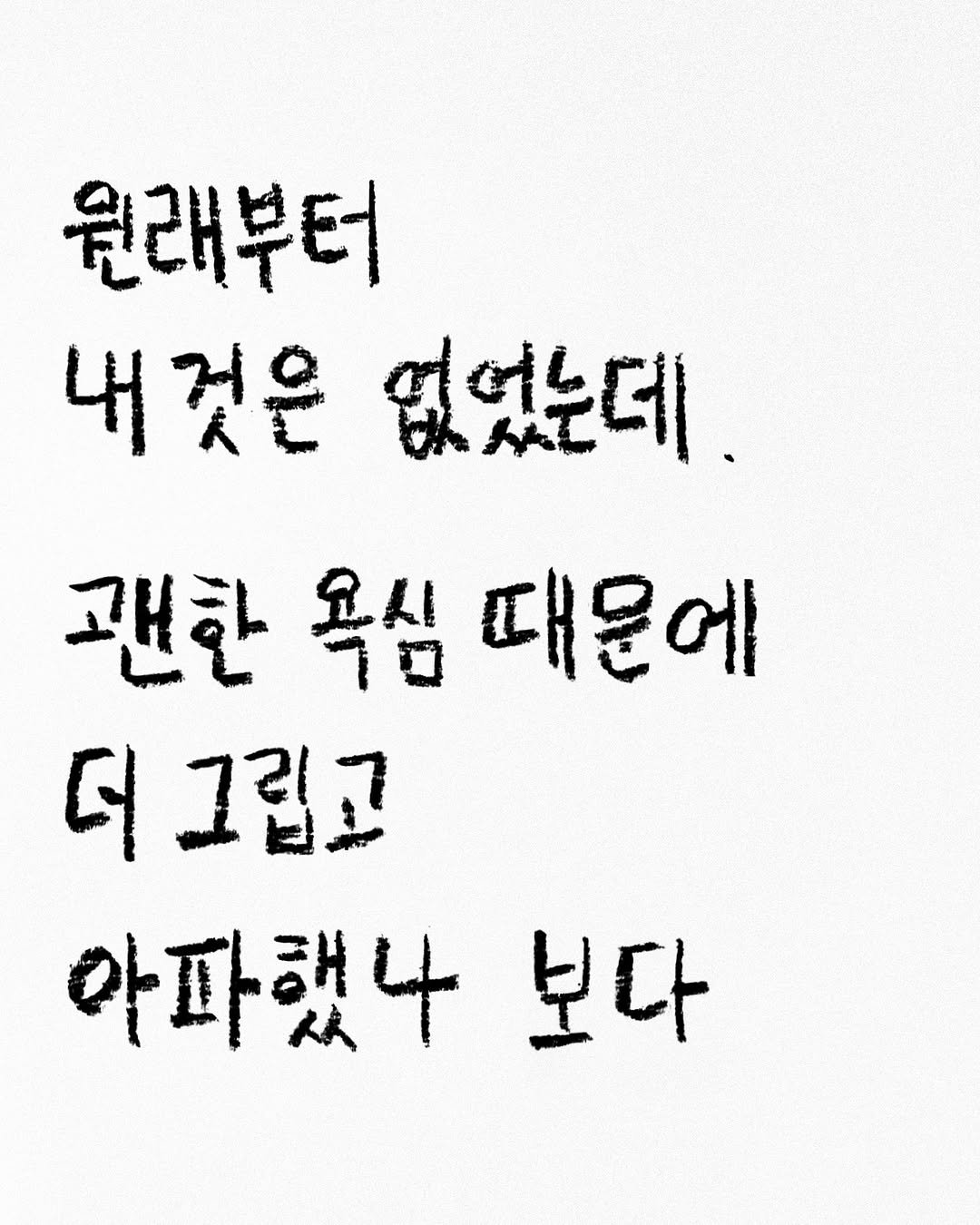 sanbae_writer 게시물 이미지: ‘사람도, 계절도, 행복도’

영원히 내 곁에 머물 것을 약속한 적이 없는데
잠시...