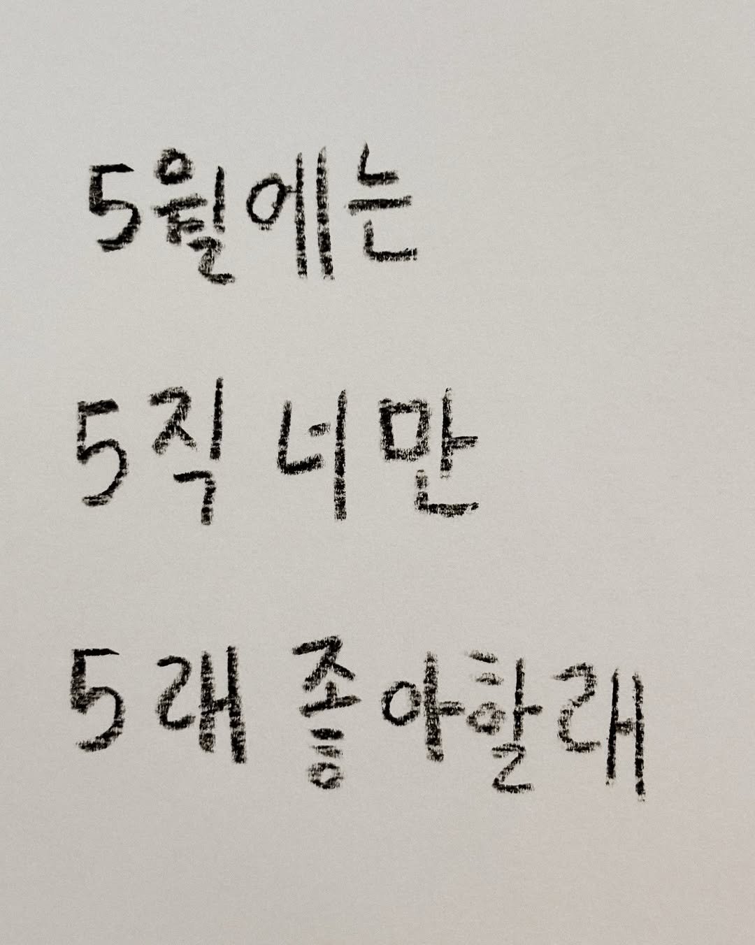 sanbae_writer 게시물 이미지: 부드럽던 햇살이 따갑게 느껴지는 5월.

한철의 열기의 현혹되지 않게 
잔잔한...