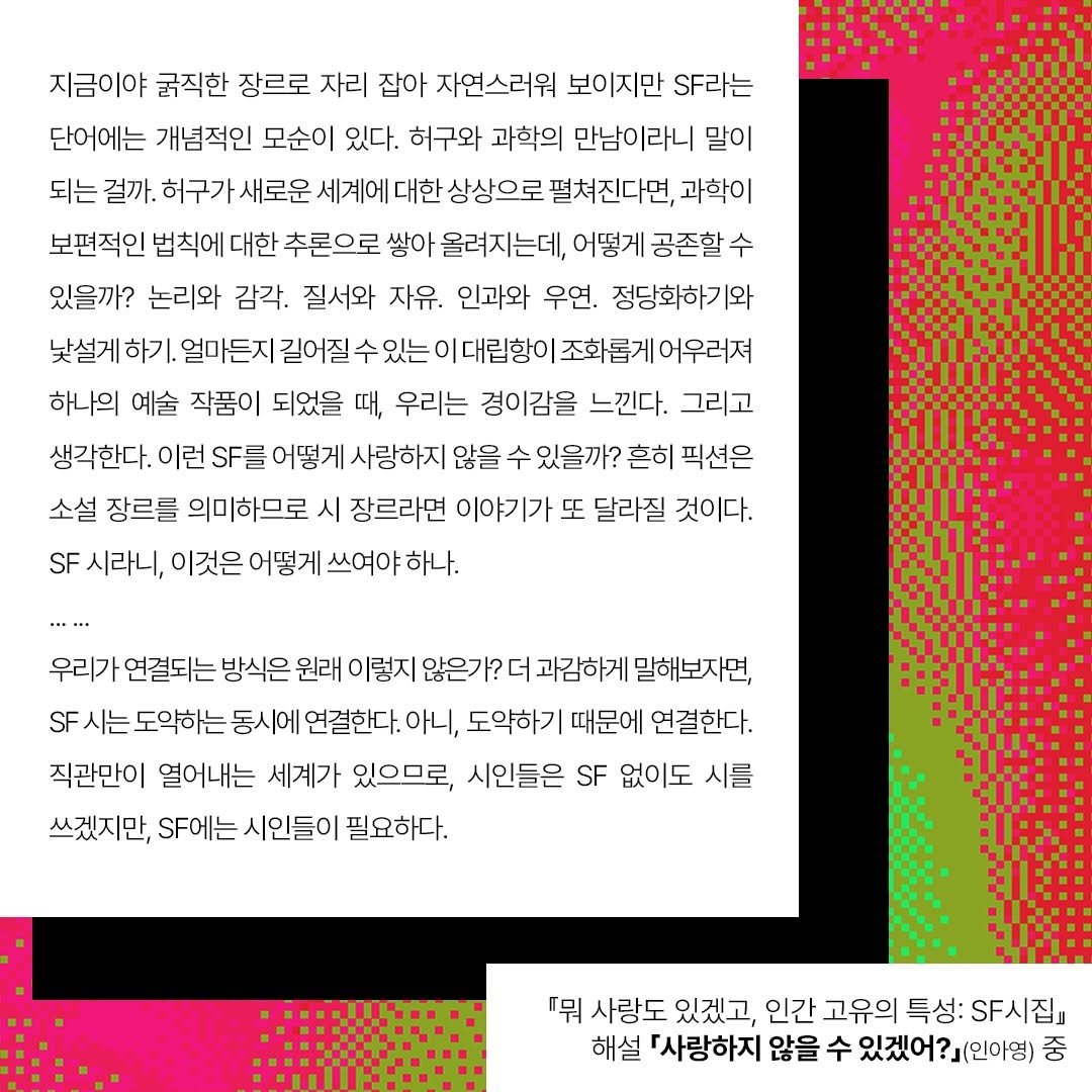 sanchaekja 게시물 이미지: 북클럽 [산책:자] <SF시는 미래를 꿈꾸는가> 온라인-오프라인 병행
5.12. -...