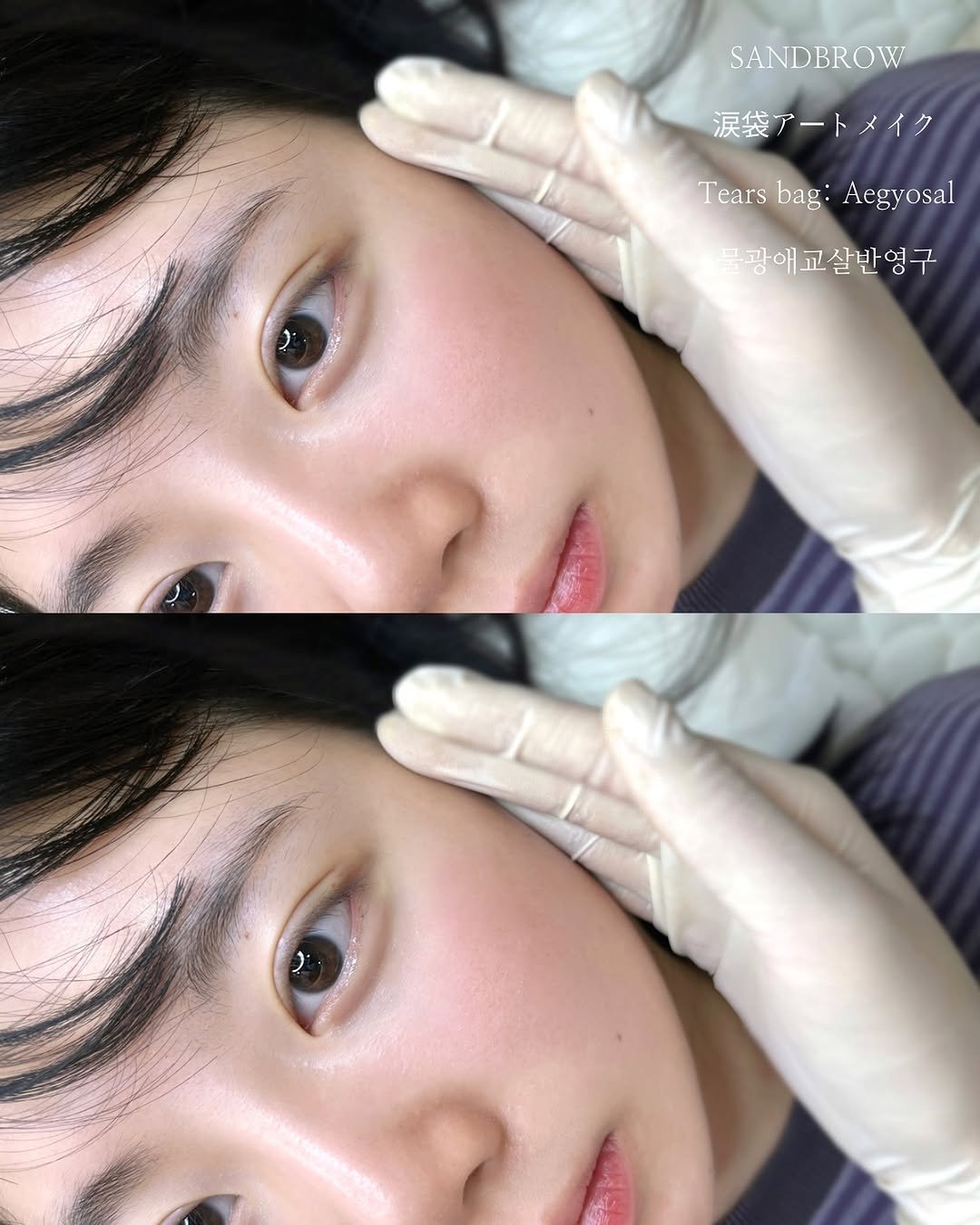 sand__brow 게시물 이미지: 애교살이 주는 인상의 변화가 참 크다는 거 아시나요?
내 눈매를 더 매력있게...