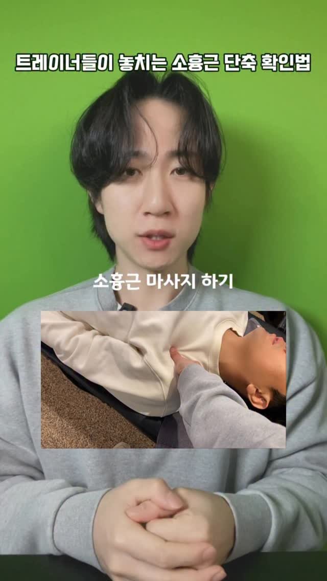 sandglass_health 게시물 이미지: 확인 안 해서 안 낫는 거예요.

라운드숄더 회원한테
소흉근 마사지 열심히...