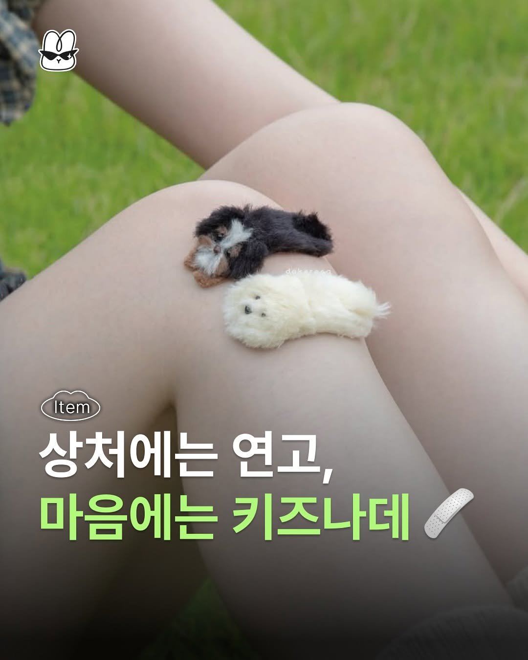 Photo shared by 산독기 매거진 on August 26, 2025 tagging @dakerosaaaa. May be an image of text that says 'Item Item 상처에는 연고, 마음에는 키즈나데'.