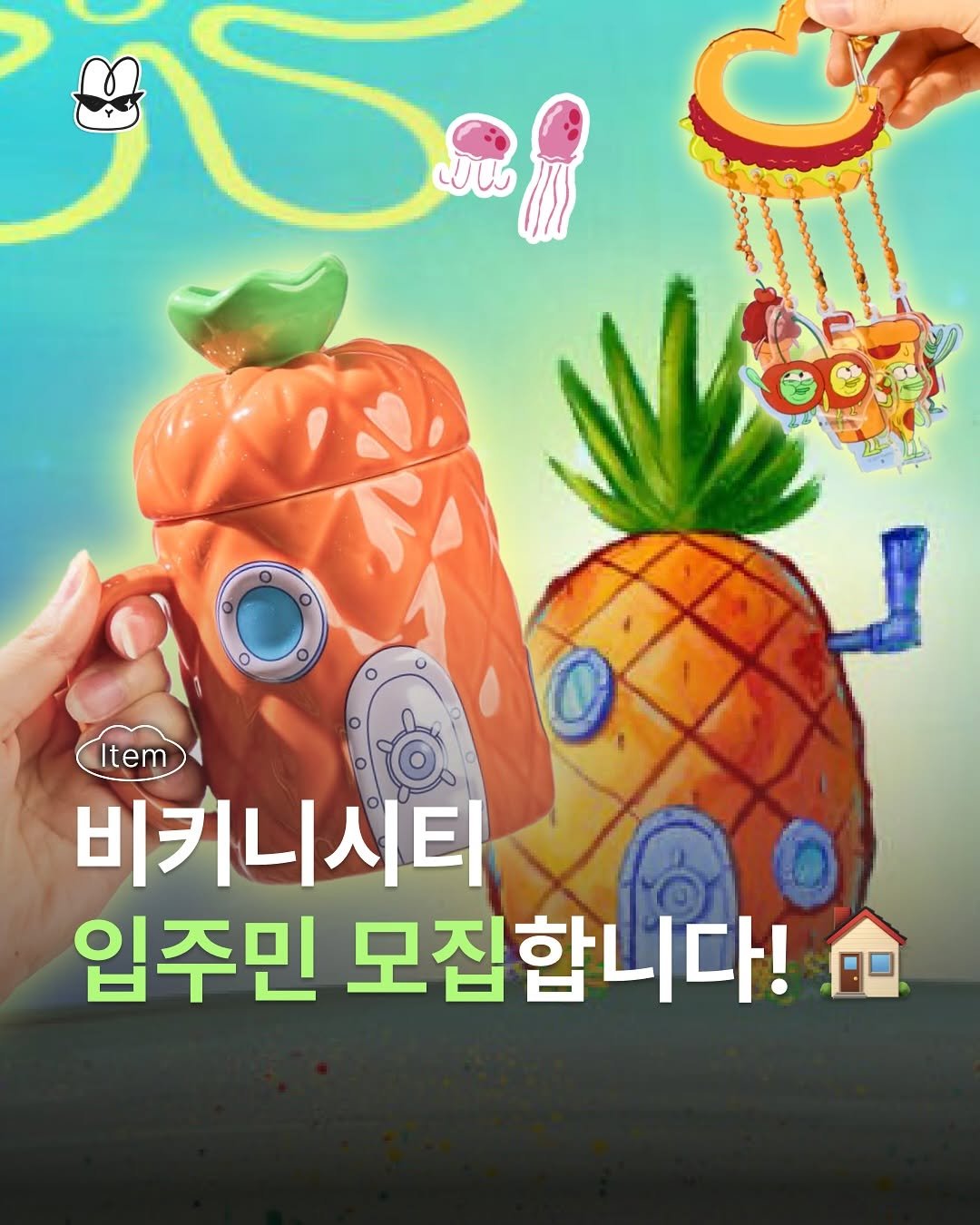 Photo shared by 산독기 매거진 on September 07, 2025 tagging @dan_comma. May be a cartoon of text that says 'CCS Item 비키니시티 입주민 모집합니다! 다!'.