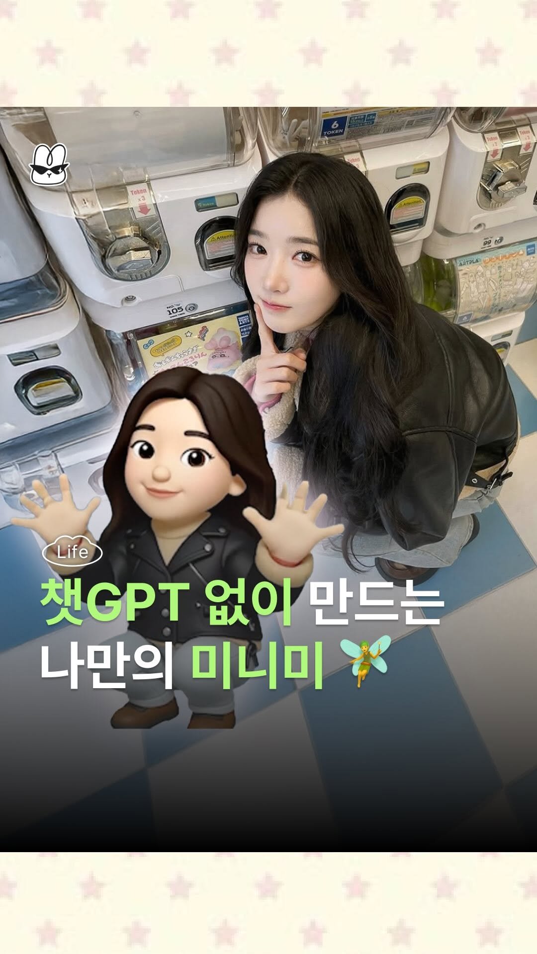 sandoki.mag 게시물 이미지: 드디어… 나만의 #미니미 채찍피티 없이
훨씬 쉽게 만드는 법 가져왔습니다...