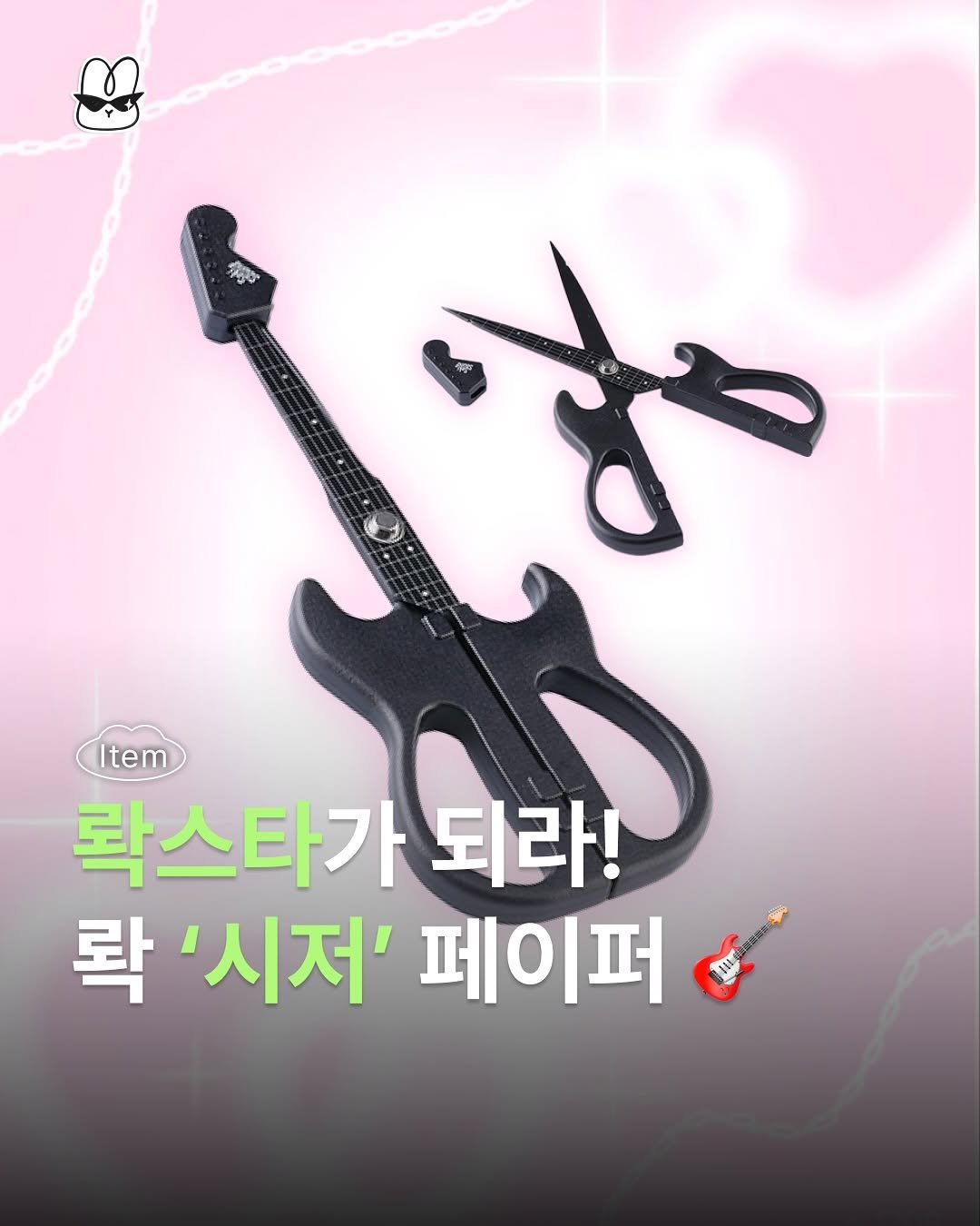 Photo by 산독기 매거진 on July 20, 2025. May be an image of guitar and poster.