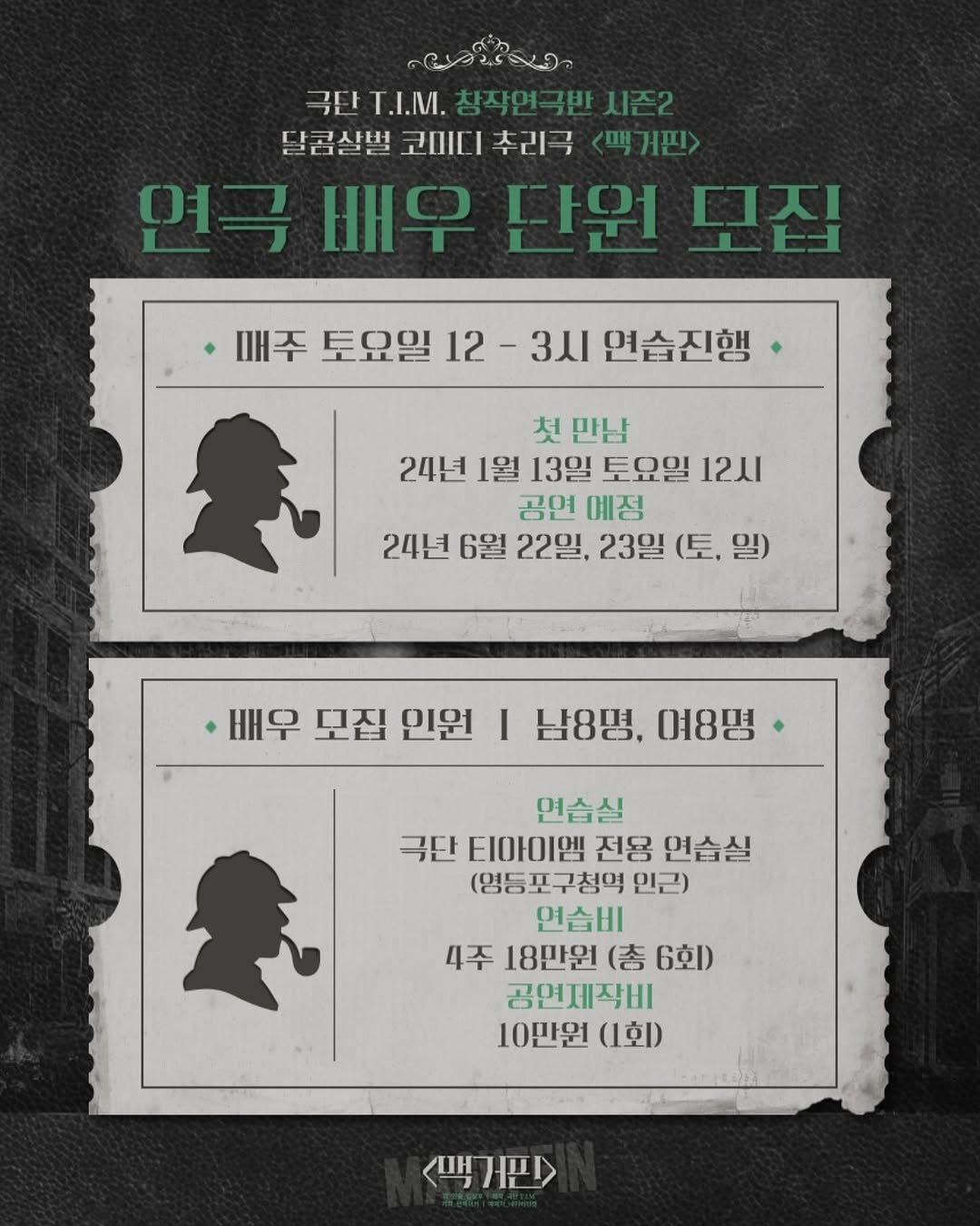 sanghoo.director 게시물 이미지: #호평에호평에호평에호평
#반전에반전에반전에반전
#극단티아이엠
#달콤살벌코미디추리극
#...