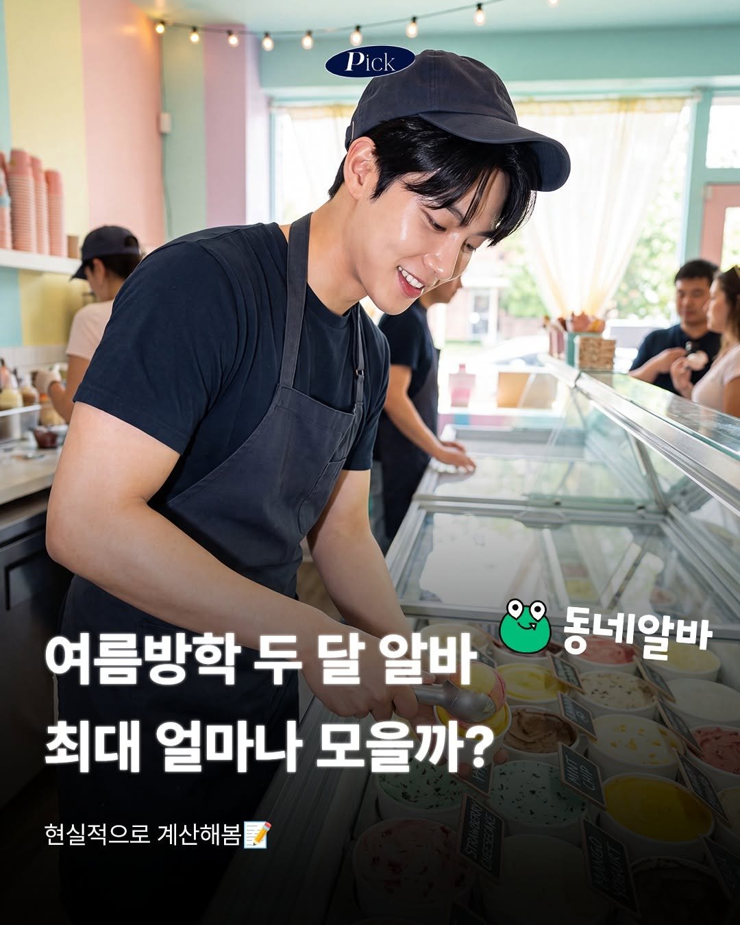saramin_official 게시물 이미지: 🍹 동네알바 신규가입 이벤트 ~ 올 여름 '동네워홀'을 시작해보세요!
여권 없이...
