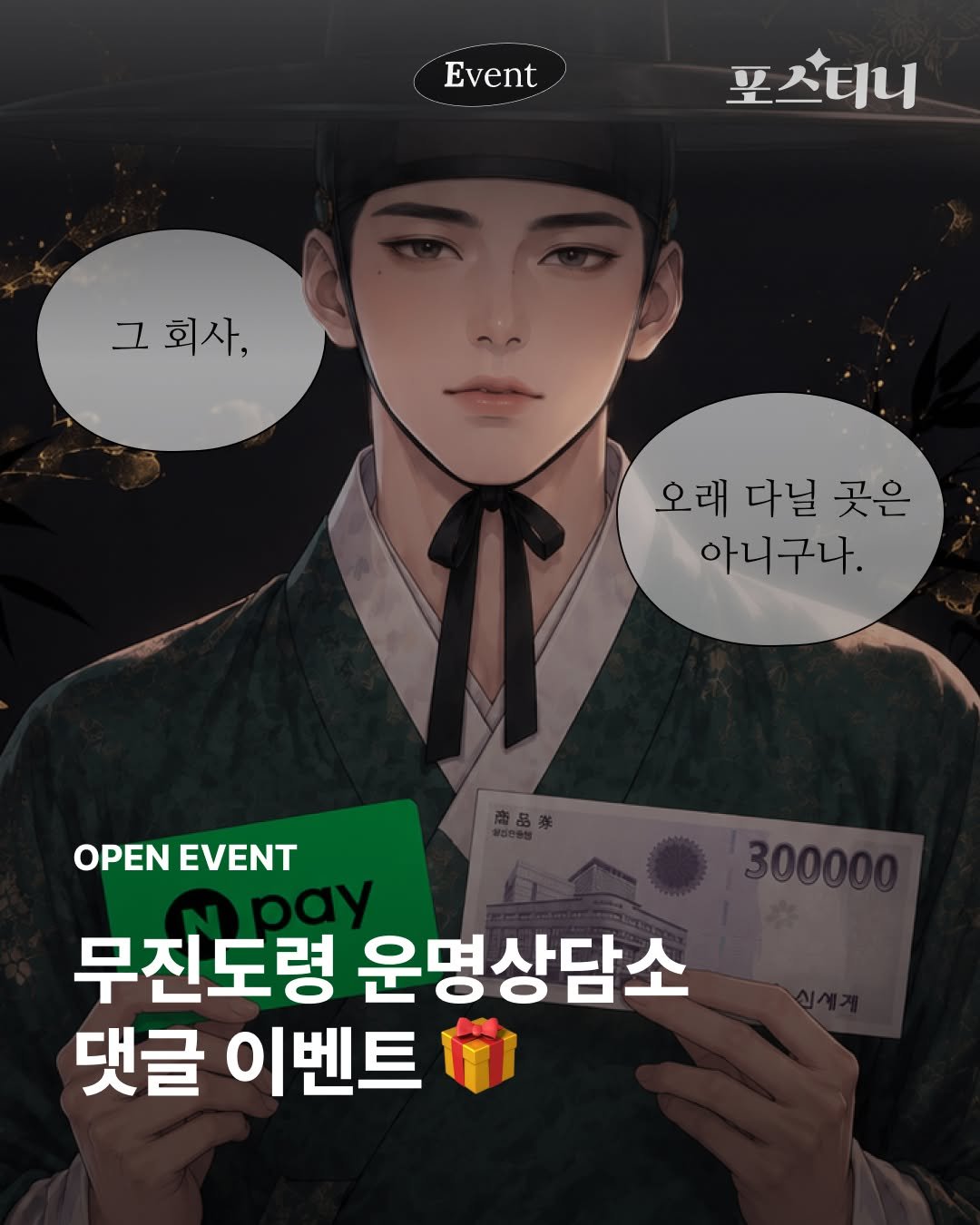 saramin_official 게시물 이미지: 🎉 무진도령 운명상담소 OPEN EVENT
 
"그대가 가장 궁금한 운이...