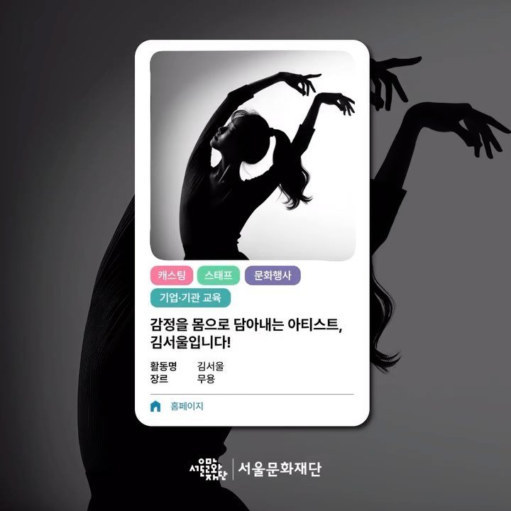 sasc_artists 게시물 이미지: 서울문화재단 예술가PR에 등록하고 예술하는 나를 소개해주세요!

서울 예술인의...