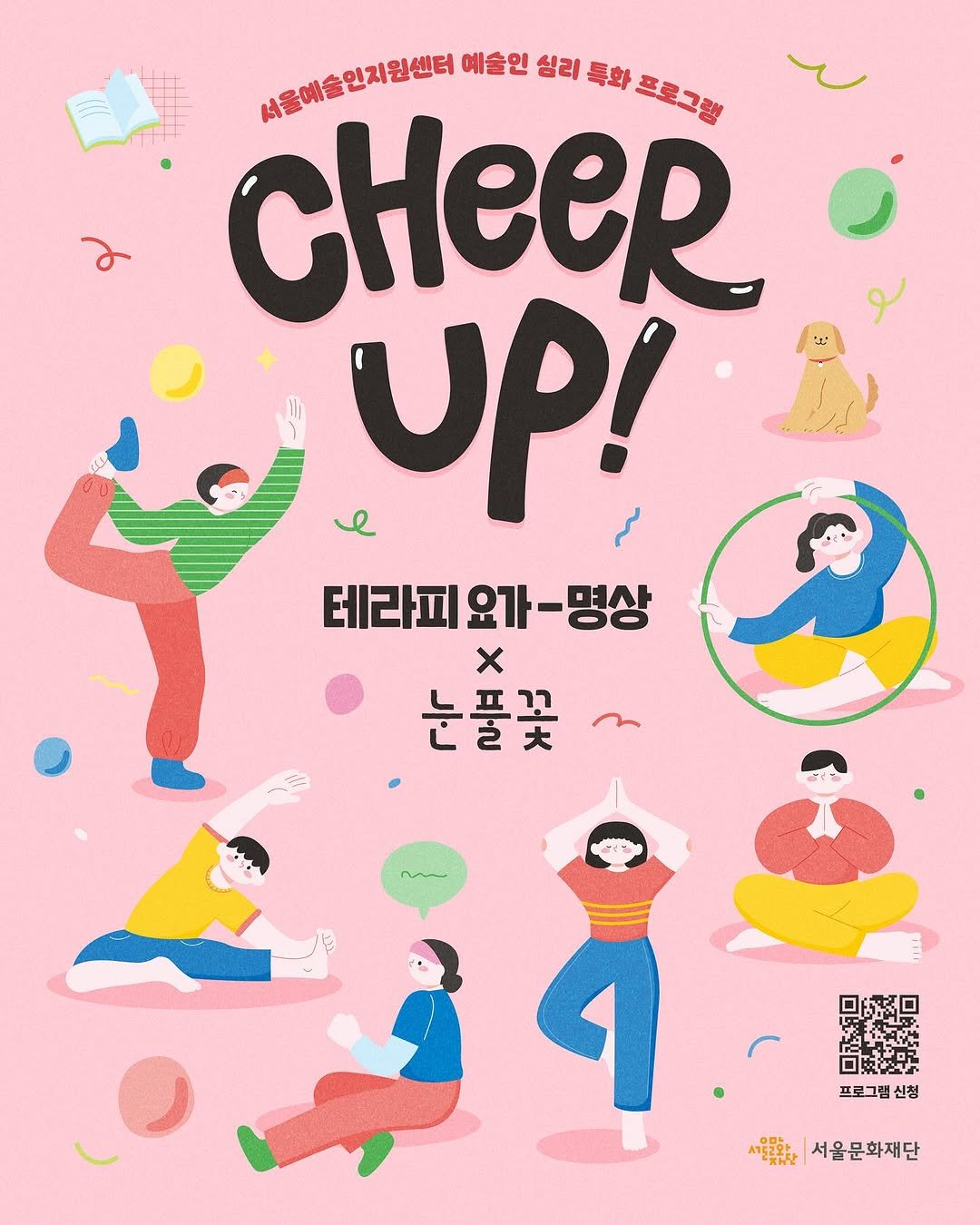 Photo shared by 서울문화재단 서울예술인지원센터 on July 23, 2025 tagging @wal.8am. May be a doodle of poster, card, magazine and text.