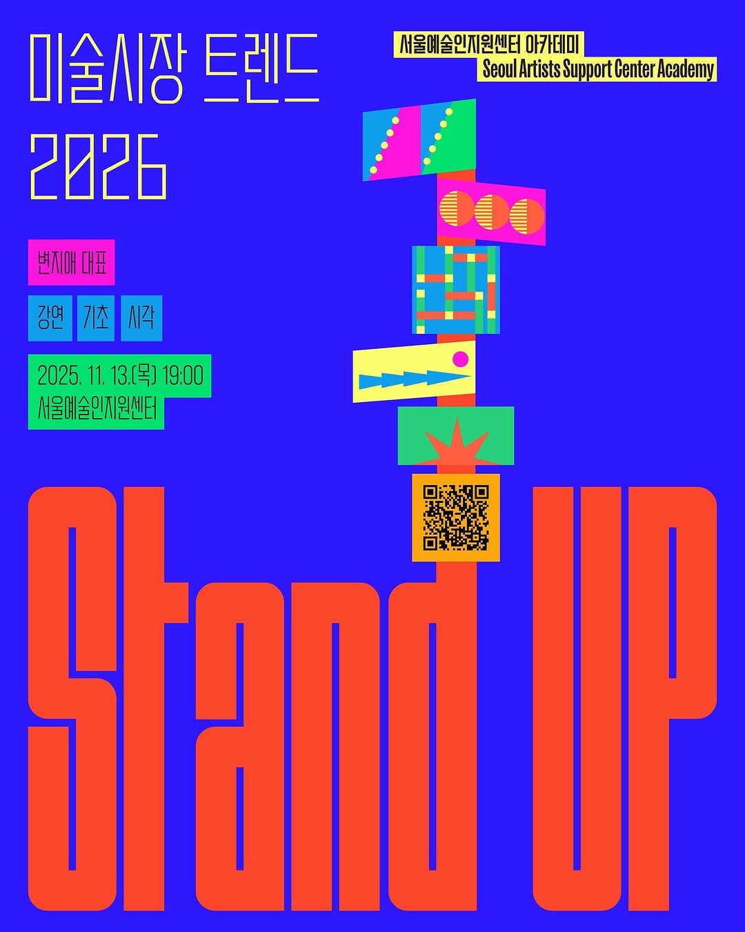 Photo by 서울문화재단 서울예술인지원센터 on October 28, 2025. May be a graphic of standing, poster, magazine and text that says '서울예술인지원센터 아카데미 SeulArtistsSuppotCenterAcad SeoulArtists Suppor Center Academy 미술시장 트렌드 2026 변지매매표 강연기초시각 기초 강면 시각 2025.11.13.号]19：00 11. 13.(목] 19:00 2025. 서울예술인지원센티 StandU'.