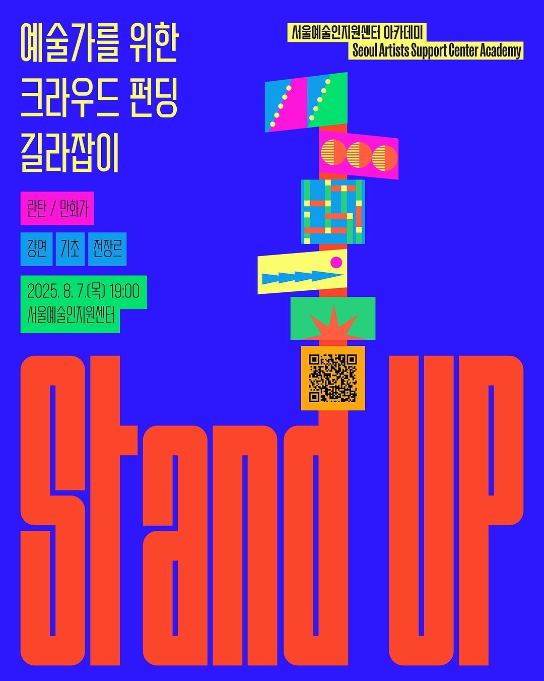 Photo by 서울문화재단 서울예술인지원센터 on July 17, 2025. May be an illustration of poster, magazine and text that says '서울에술인지원센터 아카데미 SeoulArtists Suppor SeoulArtistsSupportCenterAcadey Center Academy 예술가를 위한 크라우드 펀딩 길라잡이 란탄/만화가 만화가 란탄 강연기초전장르 기초 강면 전장르 2025.8.7.（号]19：00 2025.8 7.(목] 19:00 서울예술인지원센터 Sandi'.