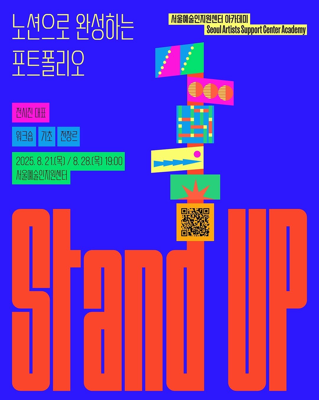 Photo by 서울문화재단 서울예술인지원센터 on July 31, 2025. May be pop art of standing, poster, magazine and text that says '노션으로 완성하는 포트폴리오 서울예술인지원센터 아카데미 Seoul SeoulArtists Support Center Academy 전시진표 000 워크습기초전장르 워크숍 기초 전장르 2025.8.21.（号）/8.28.（号）19 B.21.（号]/ 2025. 28.(목] 19:00 서울예술인지원센터 Sand'.