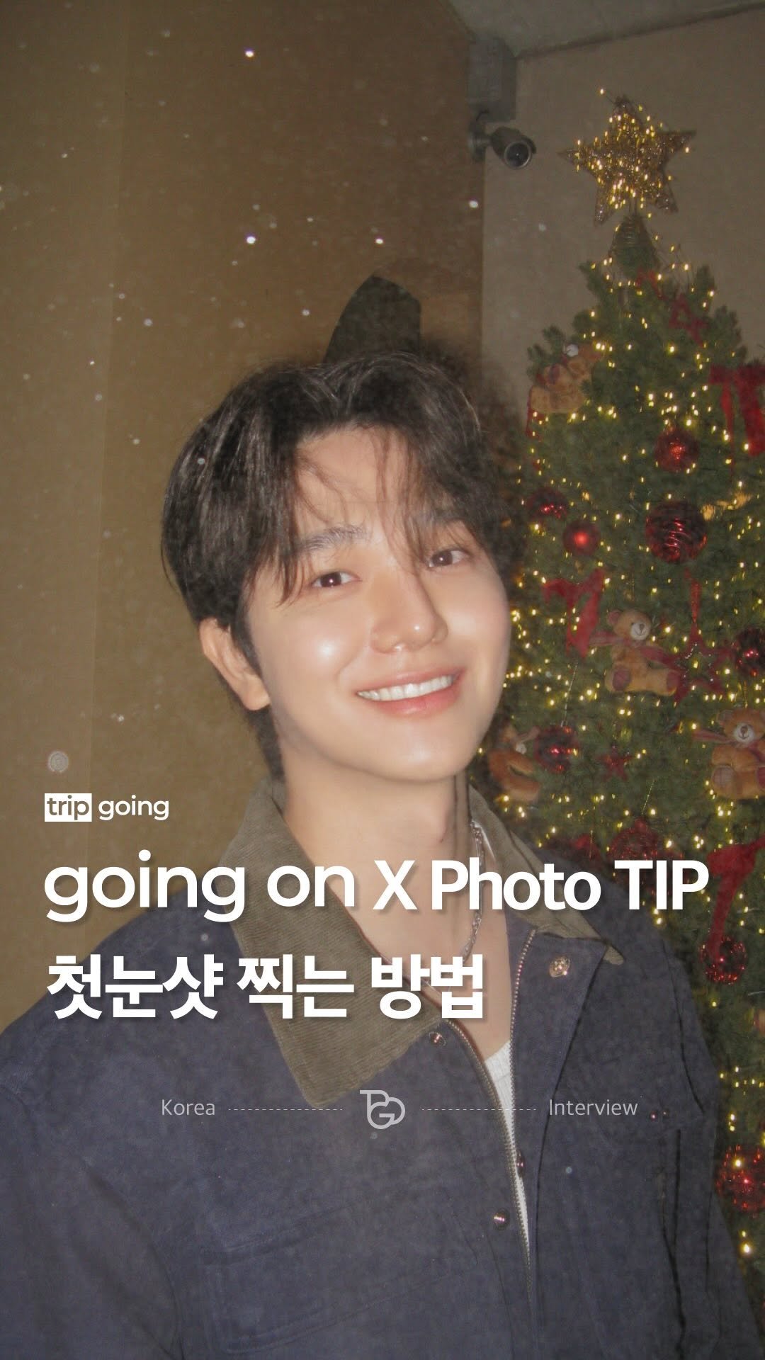 sasunwxxng 게시물 이미지: 트립고잉이 알려주는 <going on> 프로젝트의 세번째 꿀팁을 알려주는 남사친...