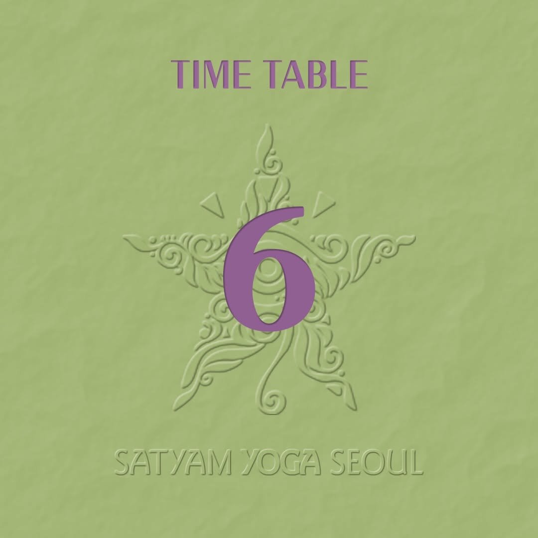 satyamyoga_seoul 게시물 이미지: 🌳2026년 6월 시간표🌳

▫️시간표 변동이 있으니, 확인하신 후 이용...