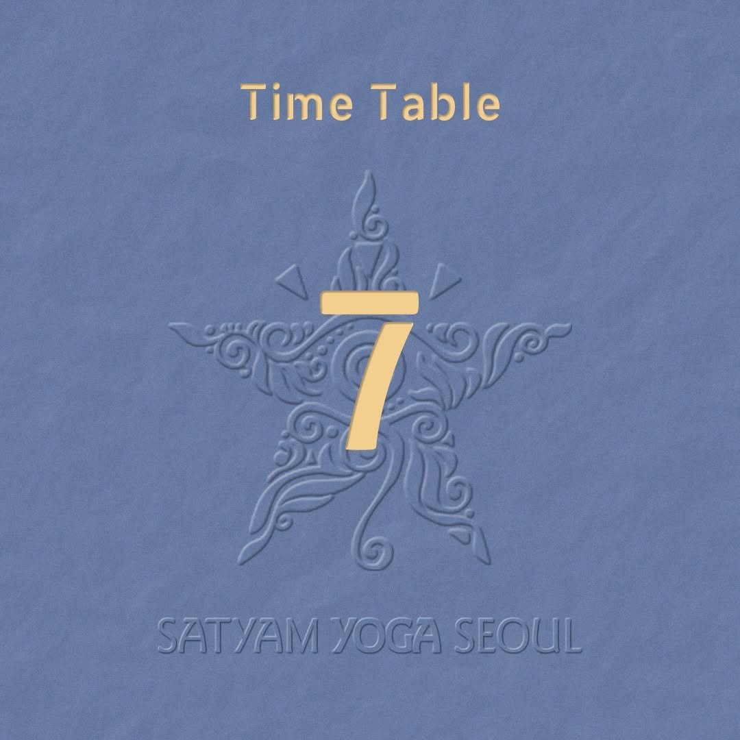 satyamyoga_seoul 게시물 이미지: ⛱️ 2026년 7월 시간표⛱️

▫️7월 일요일은 지원 선생님의 수업으로...