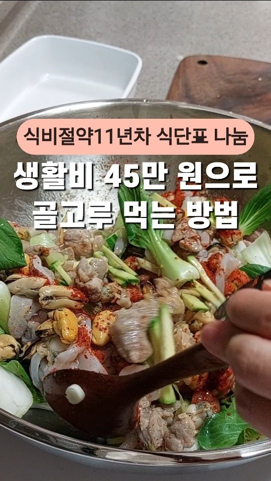 save_soyul 게시물 이미지: 몇 년 전, 우리 가족 한 달 생활비가 45만 원이던 시절이 있었어.
그땐 진짜...