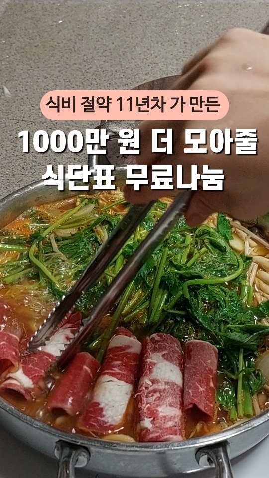 save_soyul 게시물 이미지: 11년간 식비 절약하면서 저축도 더 늘린 
제 노하우가 담긴 일주일 8만 원 ...