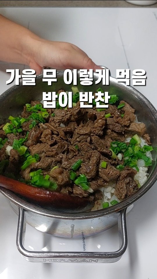 save_soyul 게시물 이미지: 요즘 무 달죠?
냉장고에 무랑 소고기만 있으면,
이건 꼭 한번...