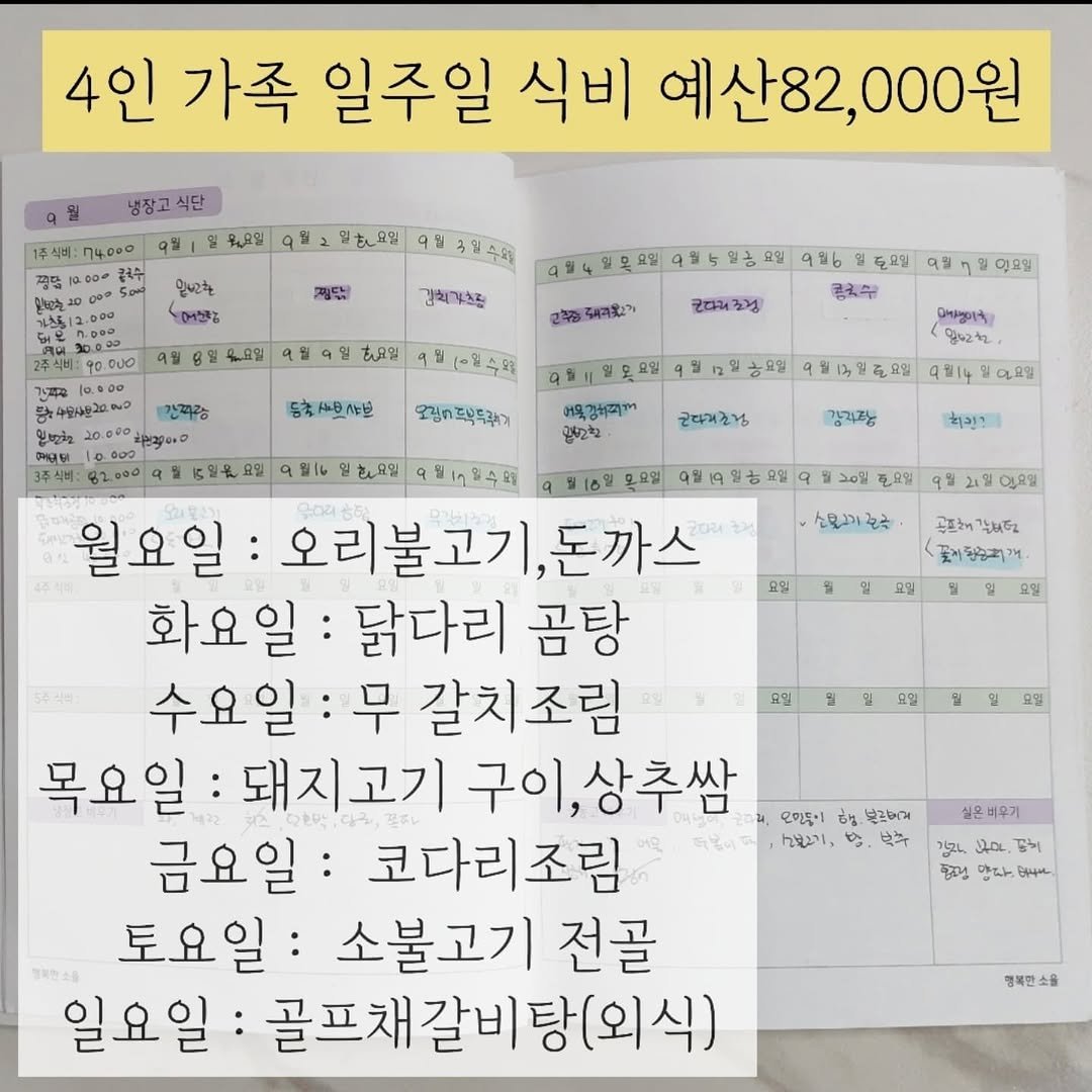 Photo by 행복한소율🕊가계부,식단표,식비절약,집밥레시피 on September 15, 2025. May be an image of text.