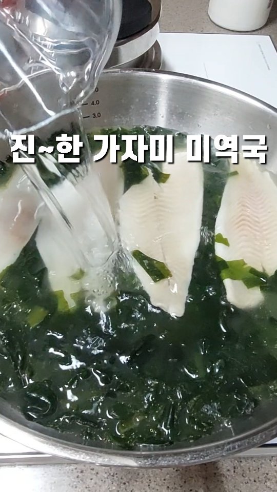 save_soyul 게시물 이미지: 몇 년 전, 집에서 가자미 미역국을 끓인 적이 있었어요.
그땐 생물 가자미를 사서...