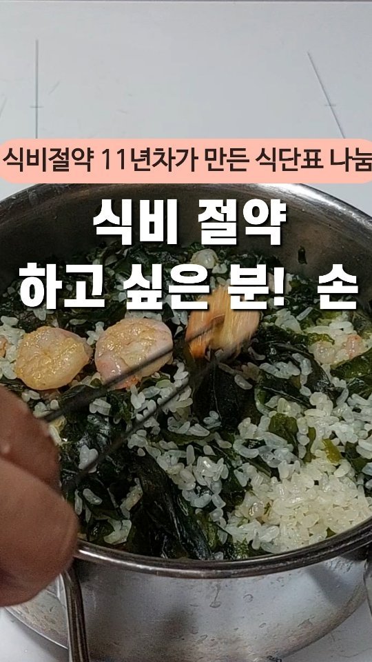 save_soyul 게시물 이미지: 식비절약 하고 싶은데..
어떻게 해야 할지 몰라서 망설이는 분 계신가요...