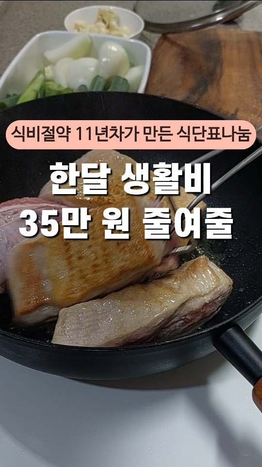 save_soyul 게시물 이미지: 생활비 80만 원으로 생활 👉
주담대대출로 인해  생활비 650,00원 👉
주담대...