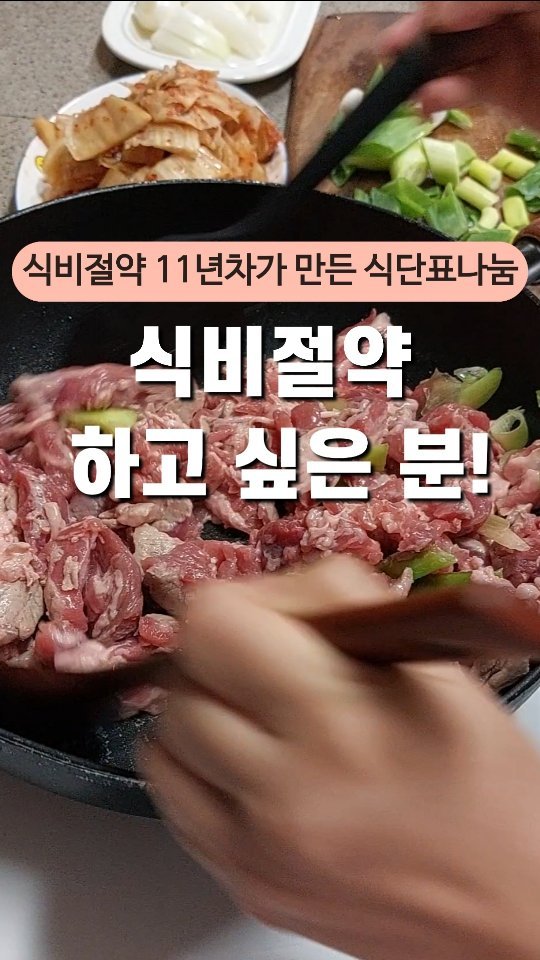 save_soyul 게시물 이미지: 식비 절약하고 싶은데 
어떻게 시작 해야 하는지 막막한 분들 위해 
식단표...