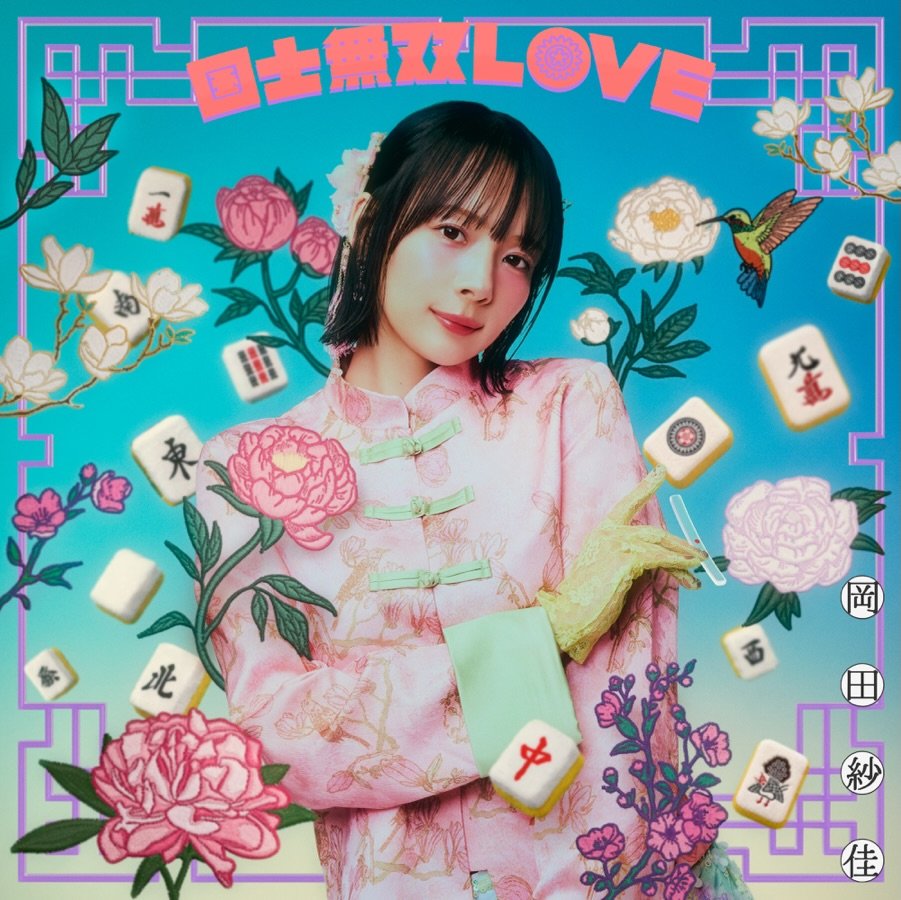 sayaka_okada 게시물 이미지: 岡田紗佳、歌手デビューします🎤✨

2026年7月22日発売（CD・配信）
ワーナーミュージッ...